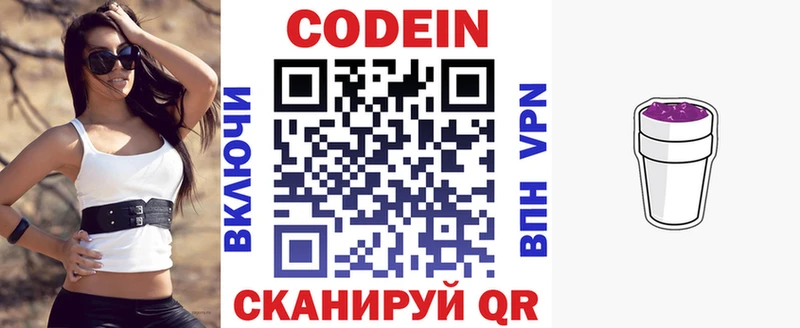 Кодеиновый сироп Lean Purple Drank  Купить  Приморск 